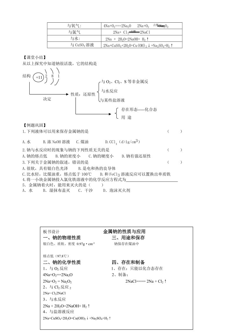 2019-2020年高一化学 第一节 金属钠的性质与应用教案.doc_第3页