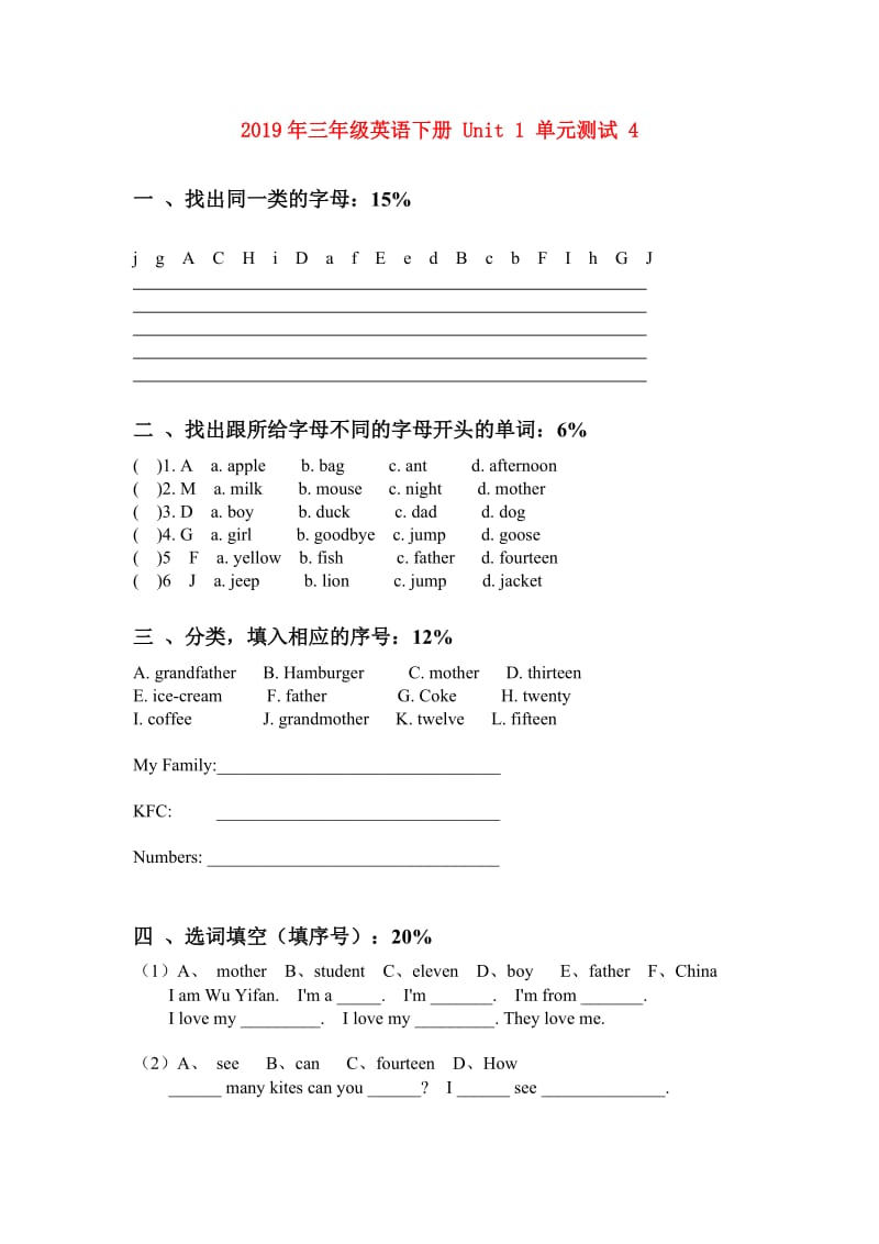 2019年三年级英语下册 Unit 1 单元测试 4.doc_第1页