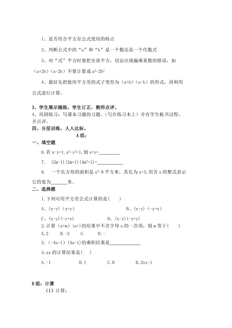 2019年六年级数学下册 6.6 平方差公式导学案2 鲁教版五四制.doc_第2页