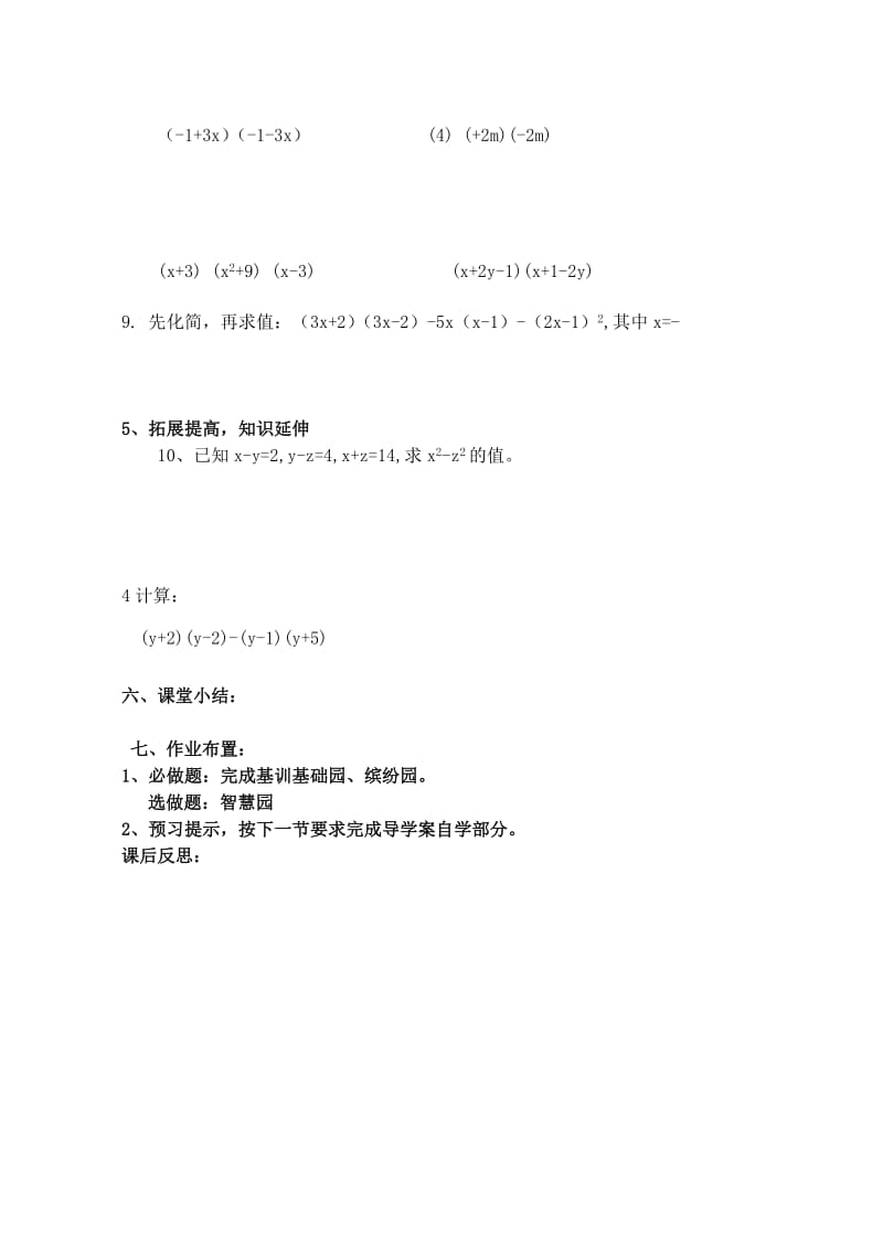 2019年六年级数学下册 6.6 平方差公式导学案2 鲁教版五四制.doc_第3页