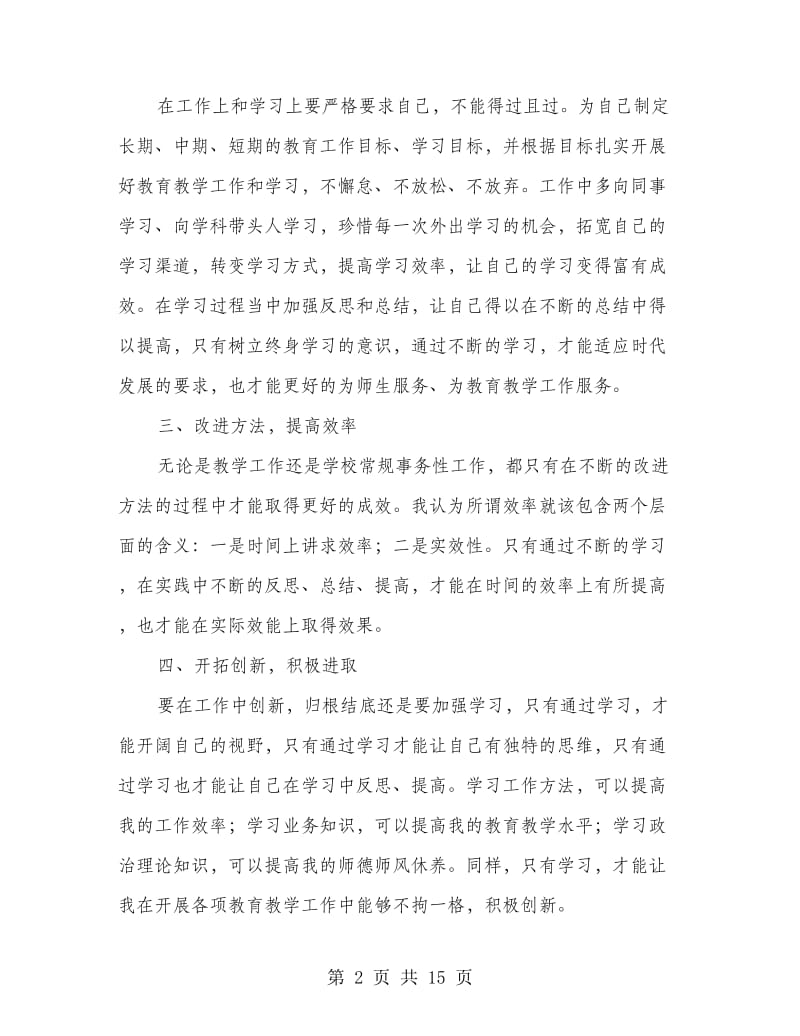 努力方向和整改措施.doc_第2页