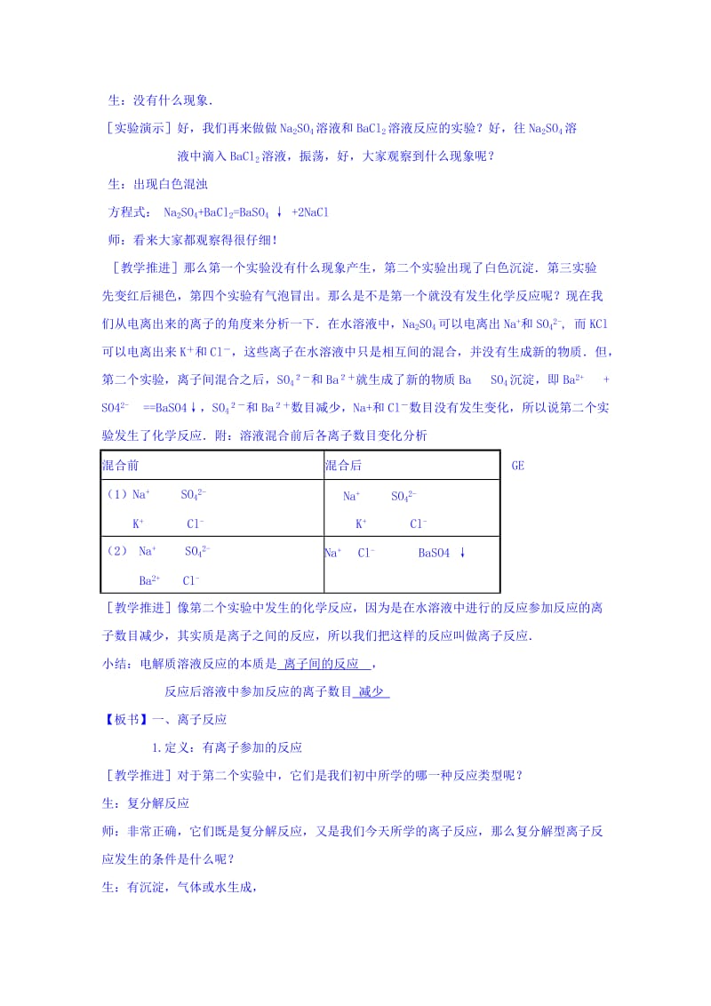 2019-2020年人教版高中化学必修一 2-2-2 离子反应及其发生的条件 教案.doc_第2页