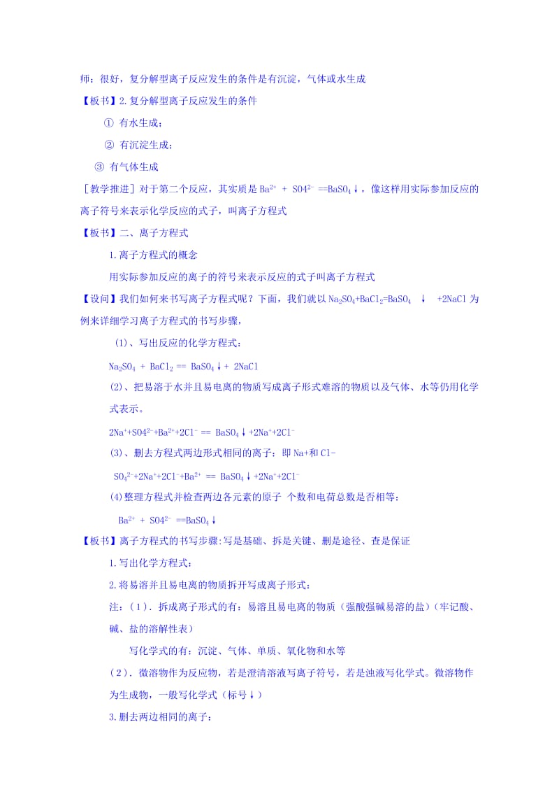 2019-2020年人教版高中化学必修一 2-2-2 离子反应及其发生的条件 教案.doc_第3页