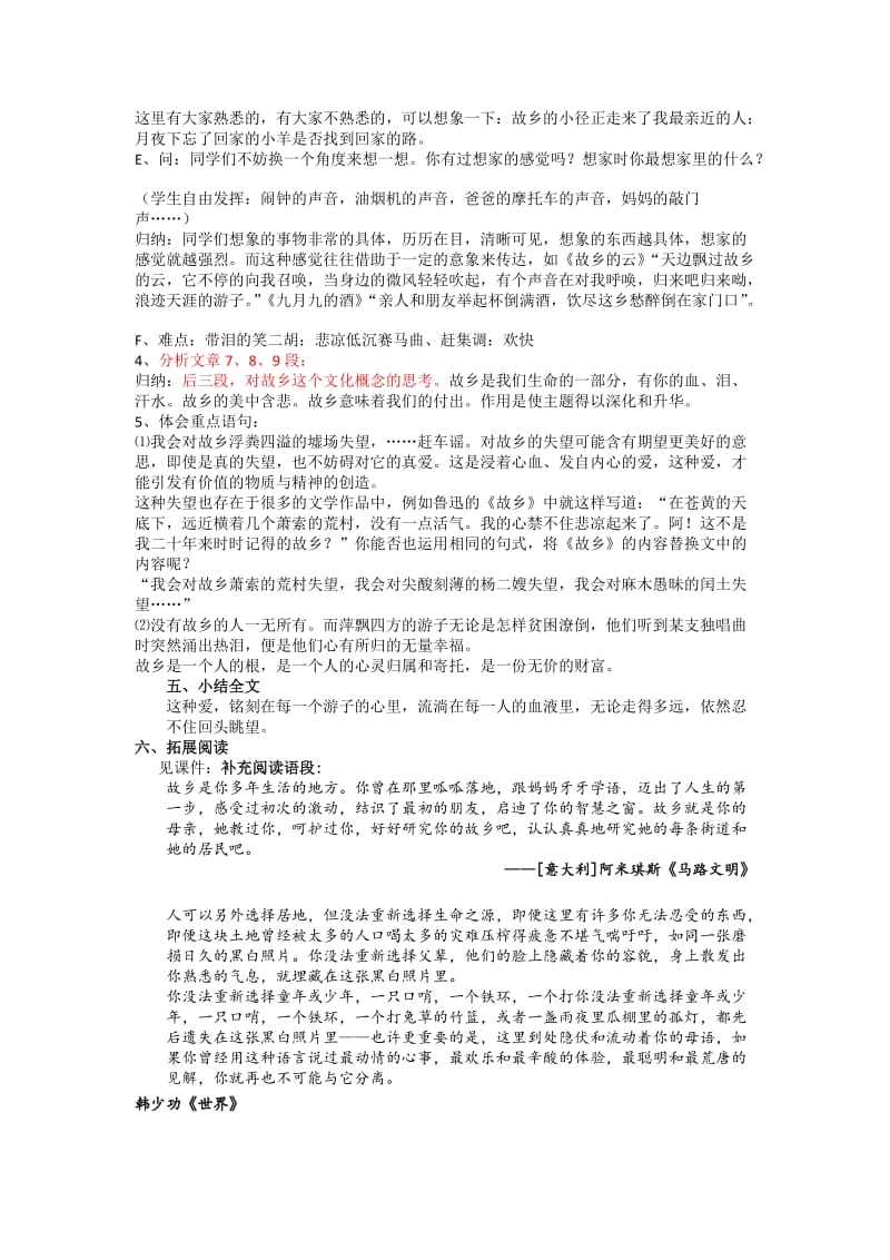 2019-2020年苏教版高一语文必修一教案：专题三 我心归去.doc_第2页