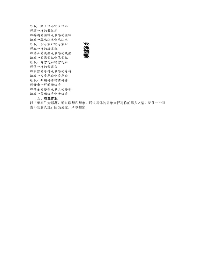 2019-2020年苏教版高一语文必修一教案：专题三 我心归去.doc_第3页