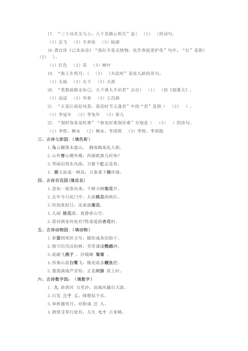 2019年小学六年级语文古诗练习题及答案 (I).doc_第3页