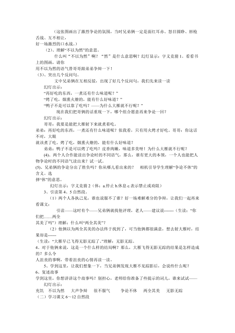 2019年三年级语文下册《争论的故事》教学设计3 苏教版.doc_第3页