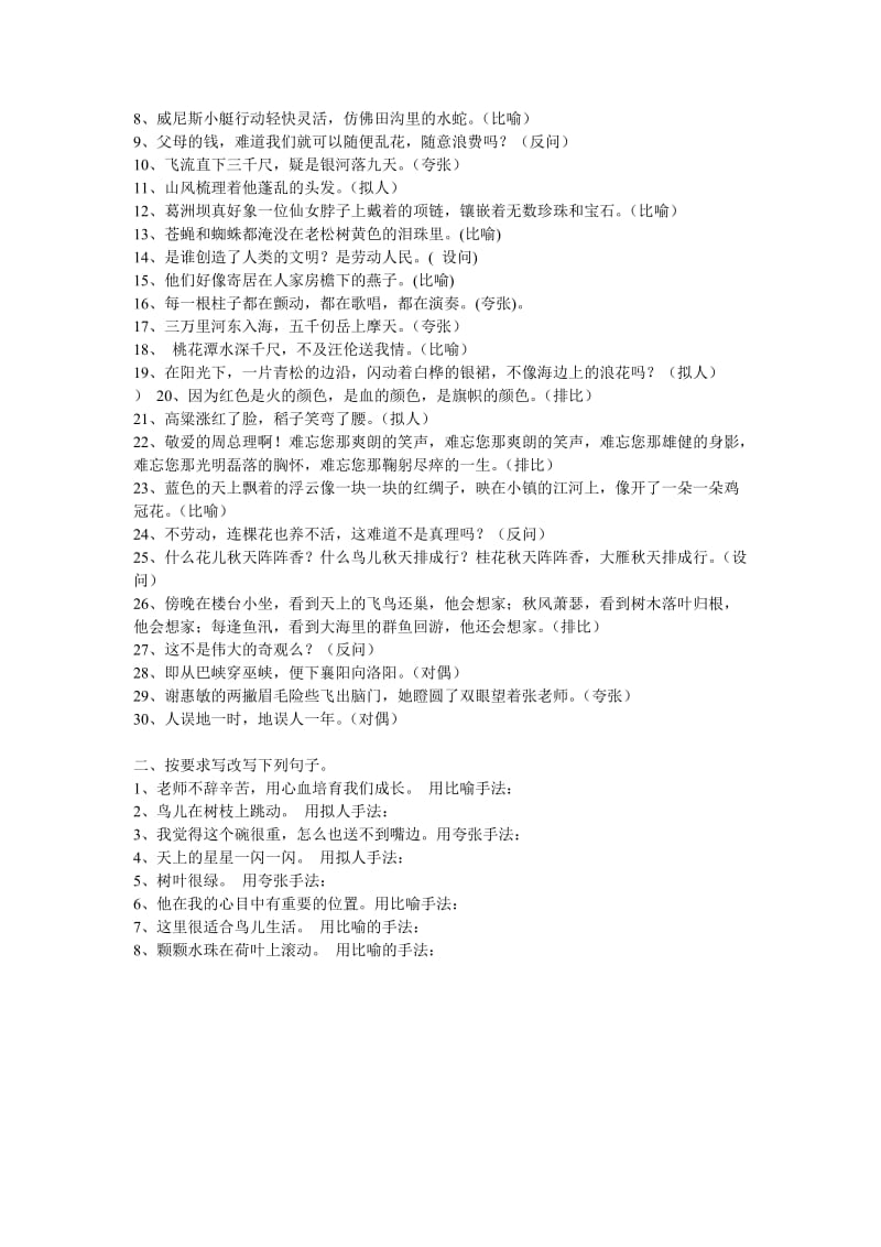 2019年小学六年级语文修辞手法练习题(冲刺).doc_第2页