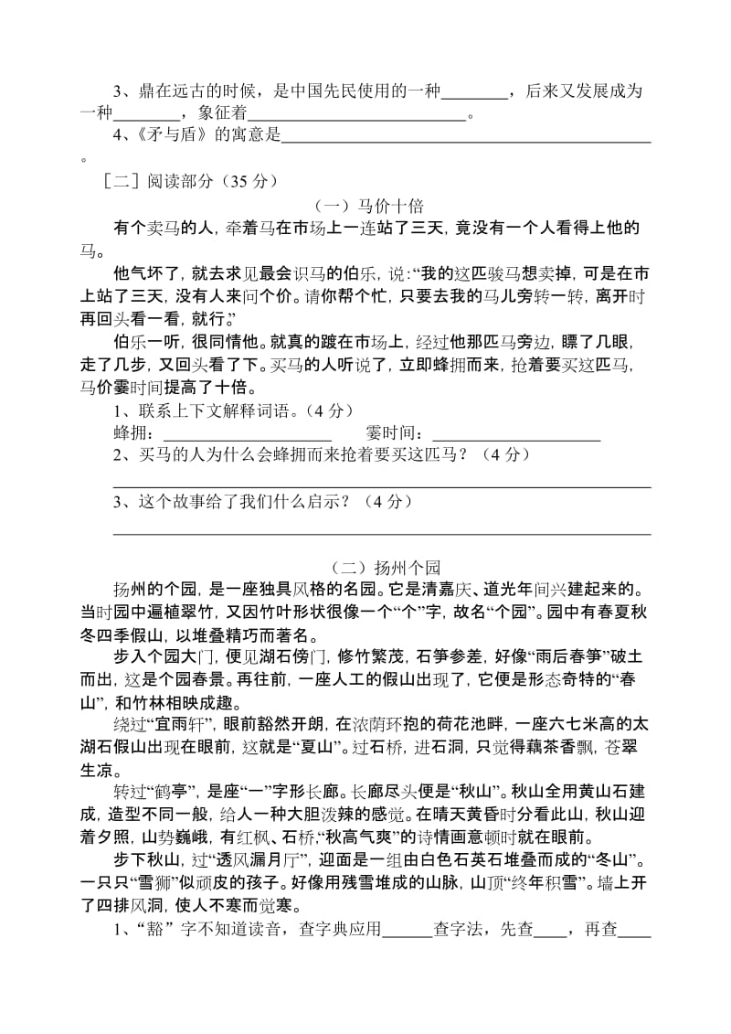 2019年六年级语文下册第六单元练习题-六年级语文试题.doc_第2页