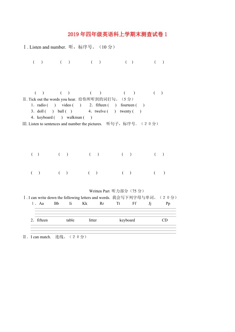 2019年四年级英语科上学期末测查试卷1.doc_第1页