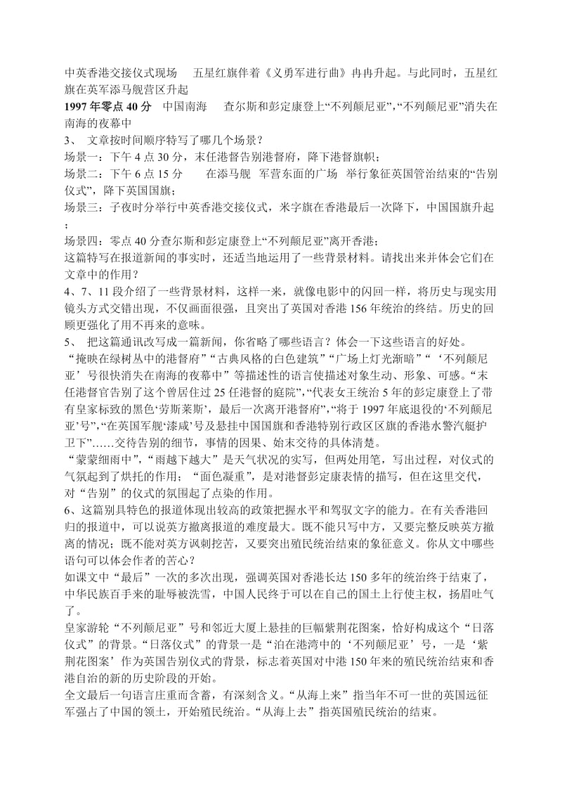 2019-2020年高一语文《别了不列颠尼亚》教学设计教案.doc_第3页