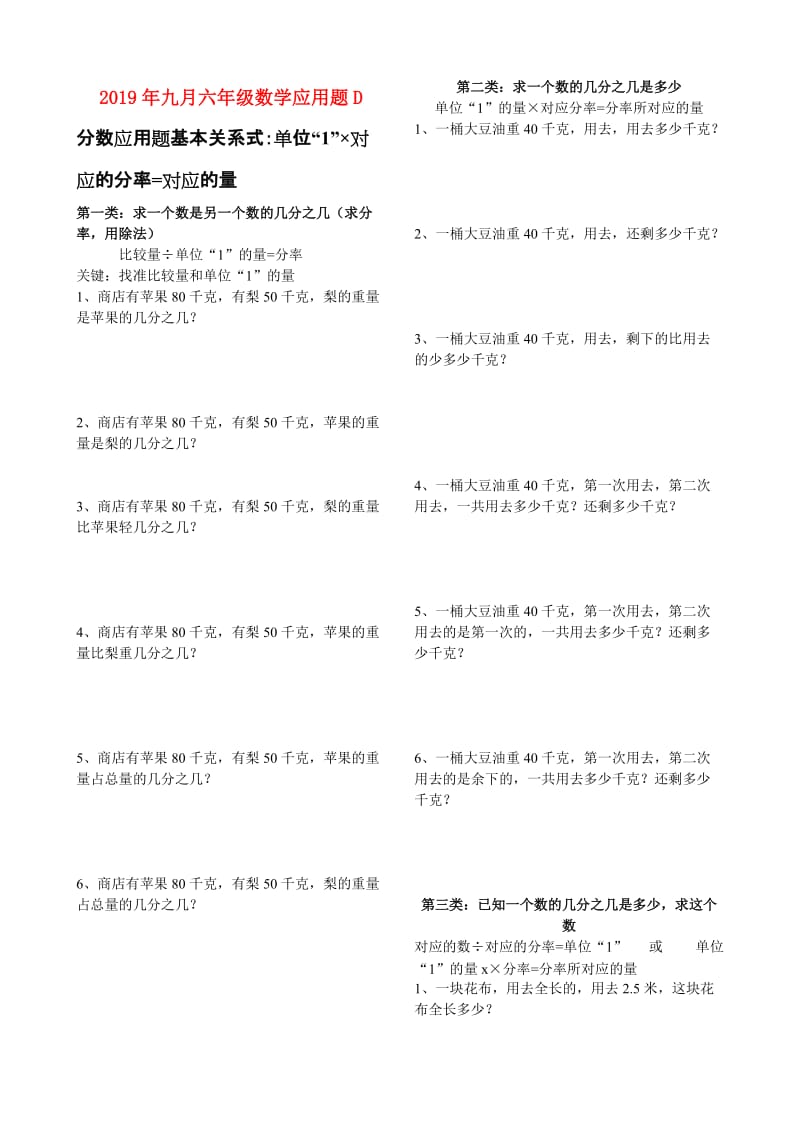 2019年九月六年级数学应用题D.doc_第1页