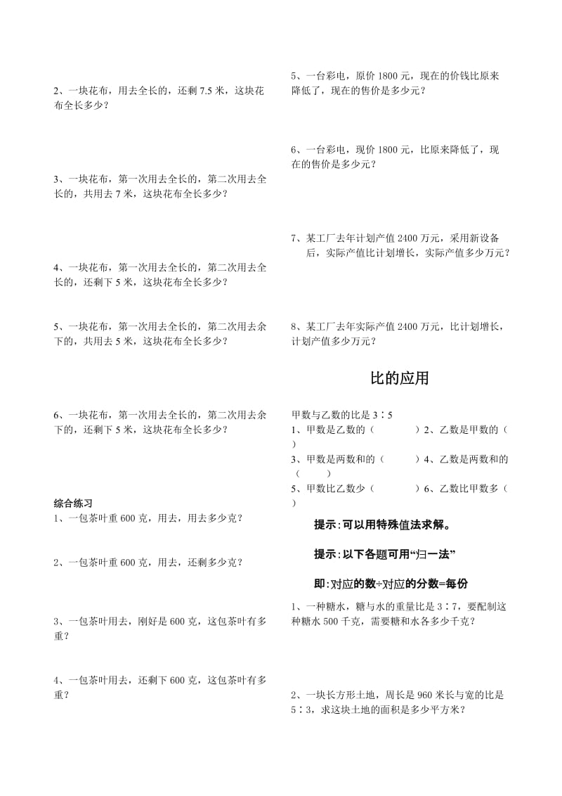 2019年九月六年级数学应用题D.doc_第2页