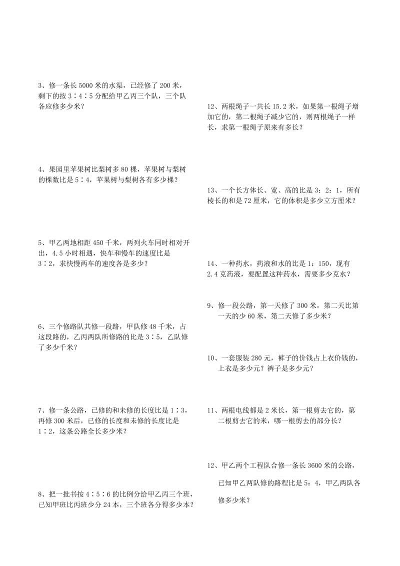 2019年九月六年级数学应用题D.doc_第3页