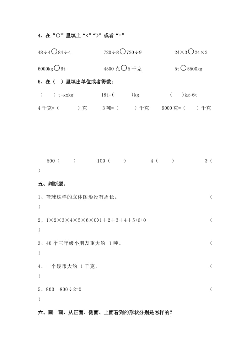 2019年三年级上册北师大版数学期中检测试卷.doc_第2页