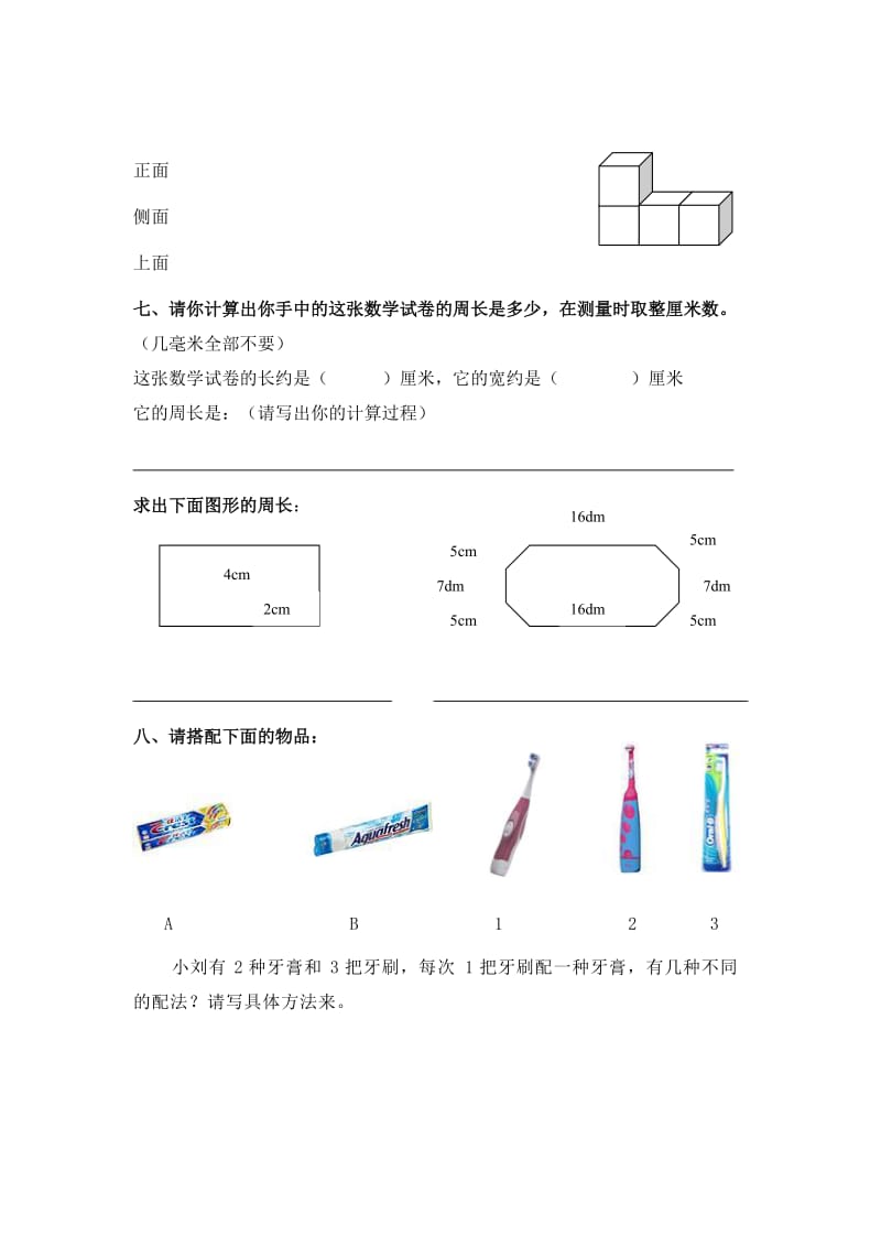 2019年三年级上册北师大版数学期中检测试卷.doc_第3页