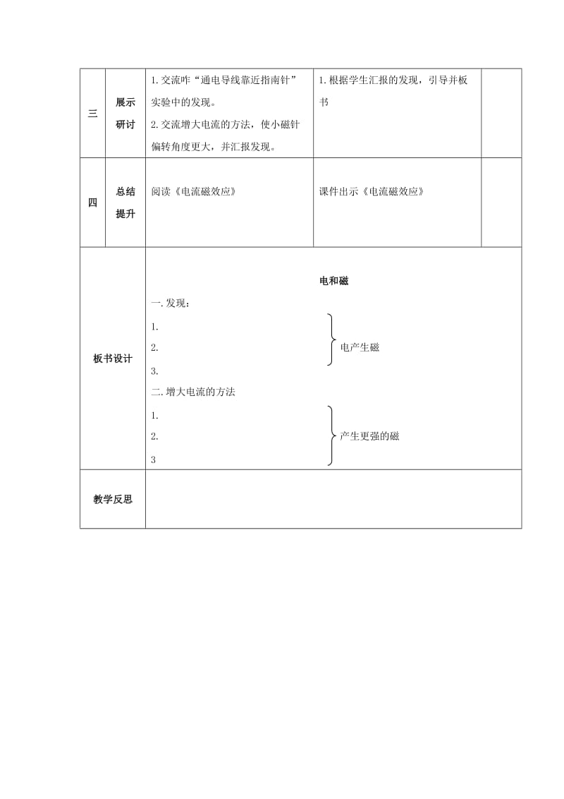 2019年(春)六年级科学上册 3.1《电和磁》教案 （新版）教科版.doc_第2页