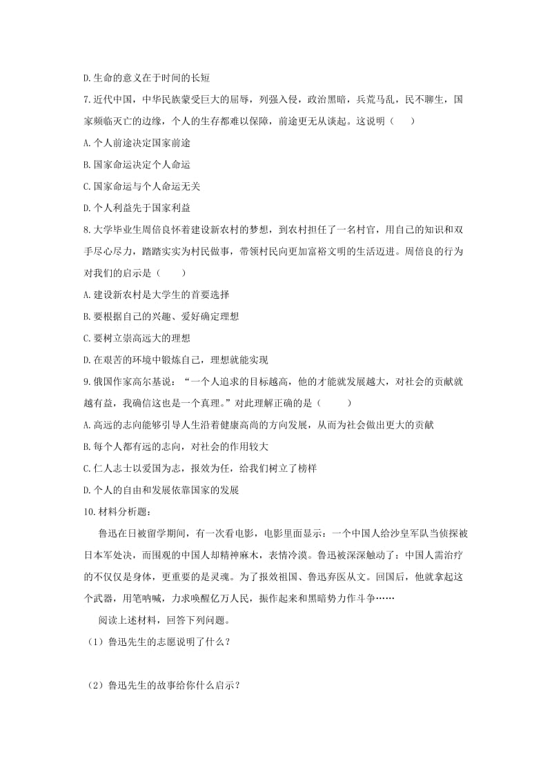 2019-2020年北师大版思品九年《倾力奉献社会》word教案.doc_第3页