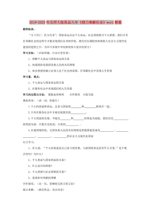 2019-2020年北師大版思品九年《傾力奉獻(xiàn)社會(huì)》word教案.doc