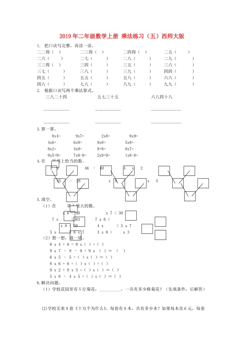 2019年二年级数学上册 乘法练习（五）西师大版.doc_第1页