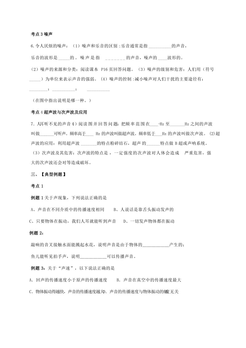 2019-2020年中考物理一轮复习 第二章 声现象导学案1.doc_第2页