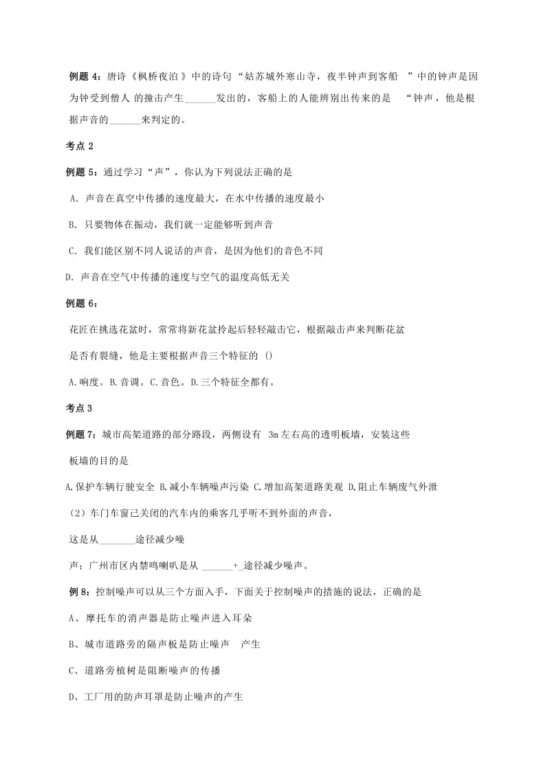 2019-2020年中考物理一轮复习 第二章 声现象导学案1.doc_第3页