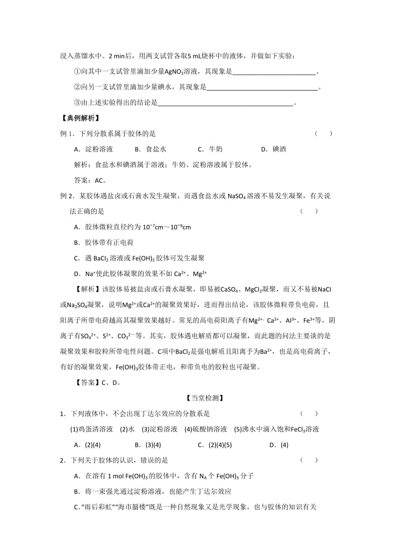 2019-2020年高一化学《元素与物质的分类》教学设计之二.doc_第2页