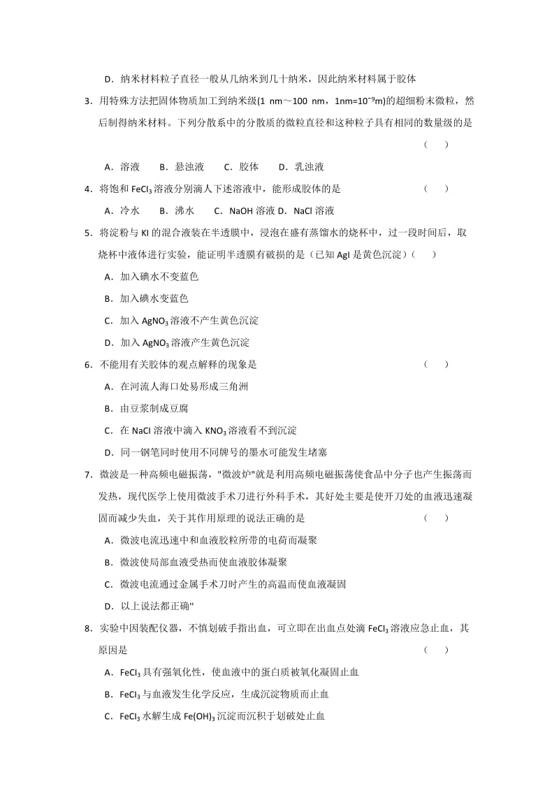 2019-2020年高一化学《元素与物质的分类》教学设计之二.doc_第3页