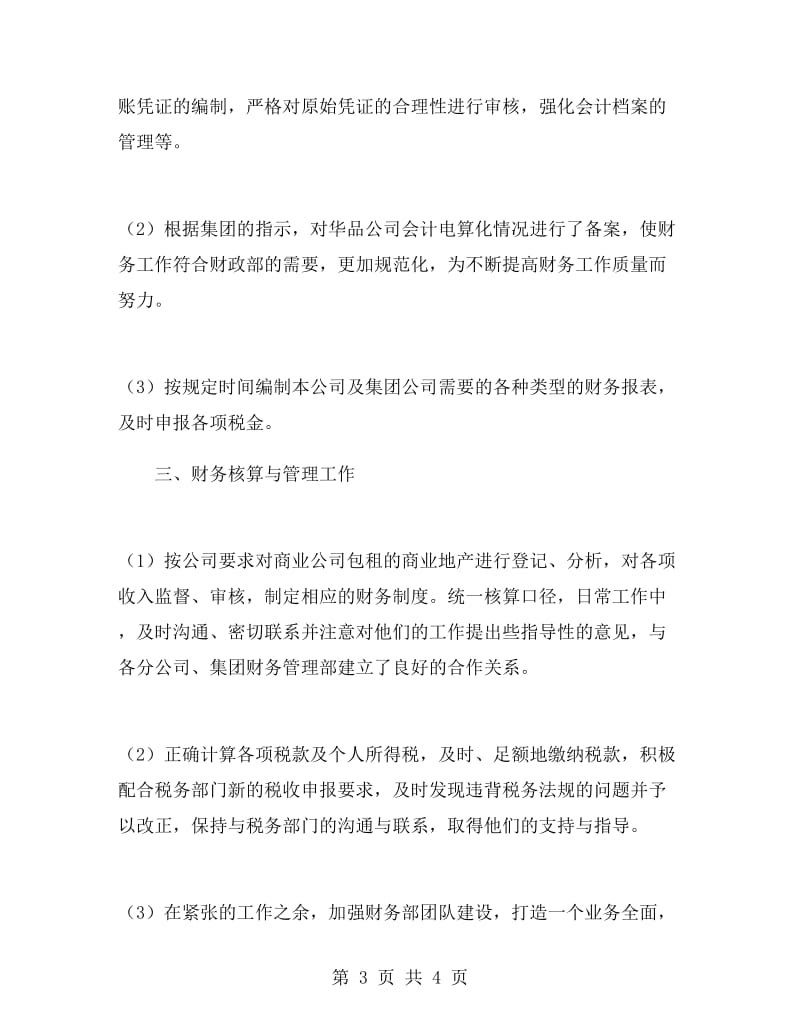 财务部会计的实习工作总结.doc_第3页