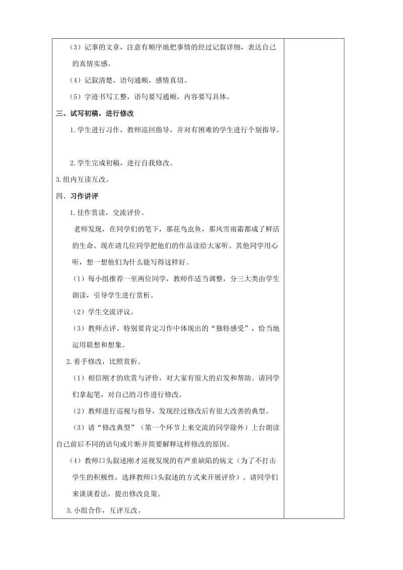 2019年六年级语文上册口语交际习作一习作部分教案新人教版.doc_第2页