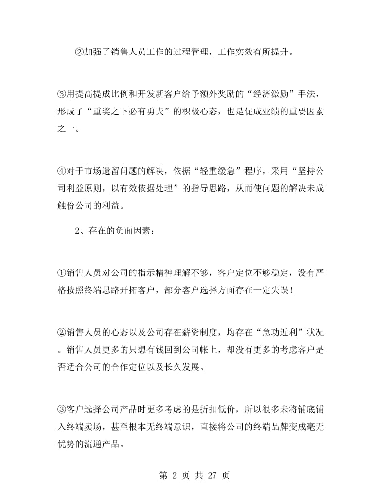 销售经理转正述职报告范文.doc_第2页