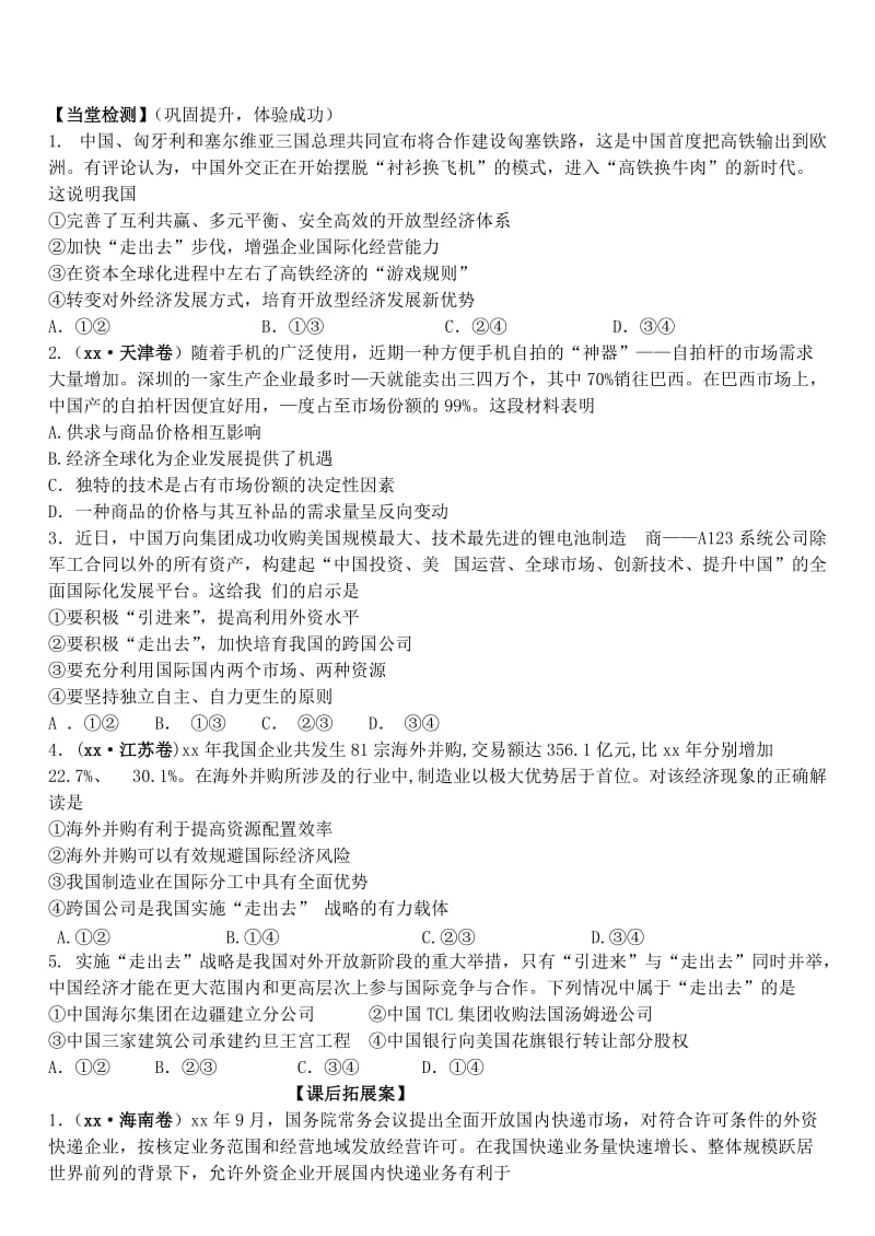 2019-2020年高三政治 经济生活 第11课 经济全球化与对位开放学案 (I).doc_第3页