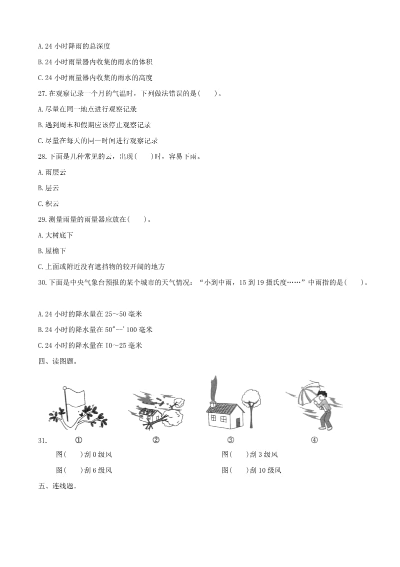 2019年四年级科学上册第一单元综合测试卷含解析教科版.doc_第3页