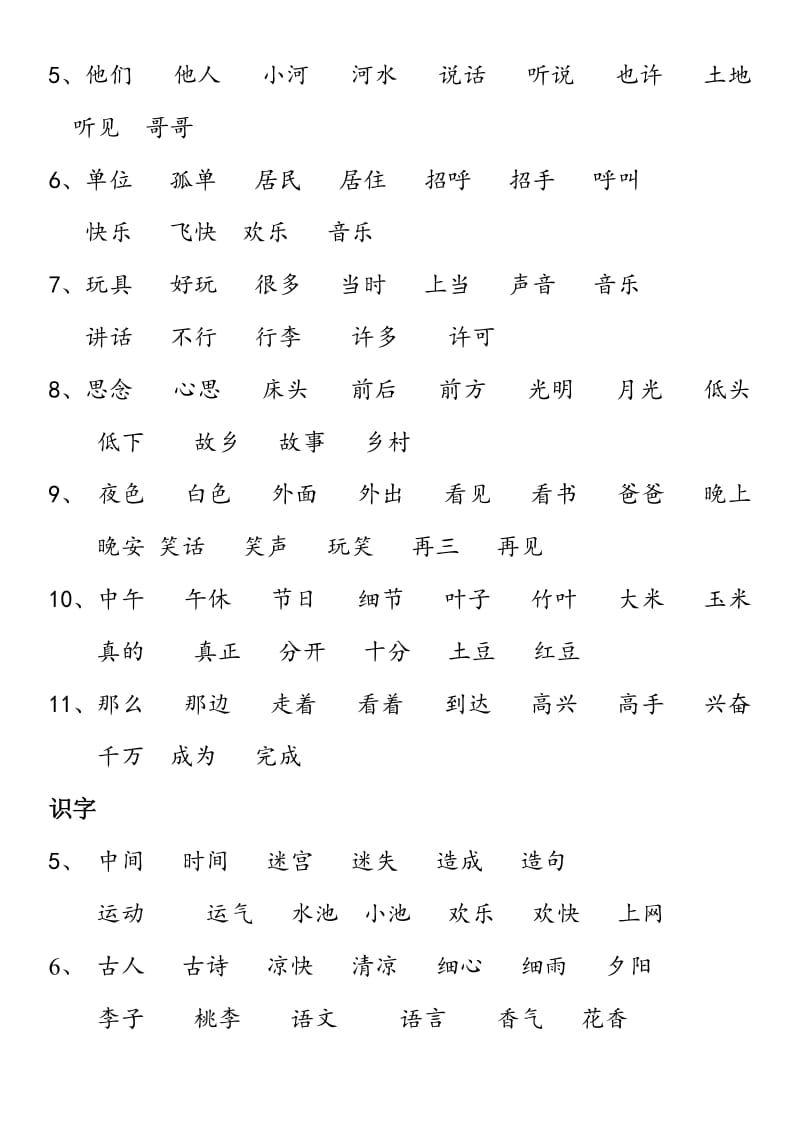 2019年一年级下册字词听写表含试卷分析详解.doc_第2页