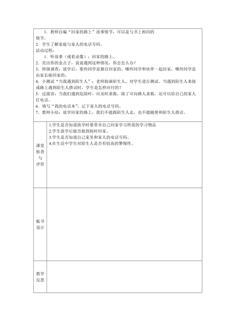 2019年一年级上册第8课《放学啦》word教案.doc_第2页