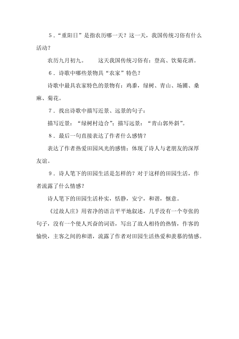 2019年六年级语文过故人庄学案与测评复习教案.doc_第3页