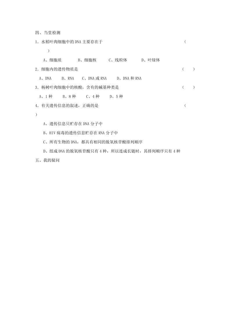 2019-2020年新人教版生物必修1《遗传信息的携带者》导学案.doc_第3页