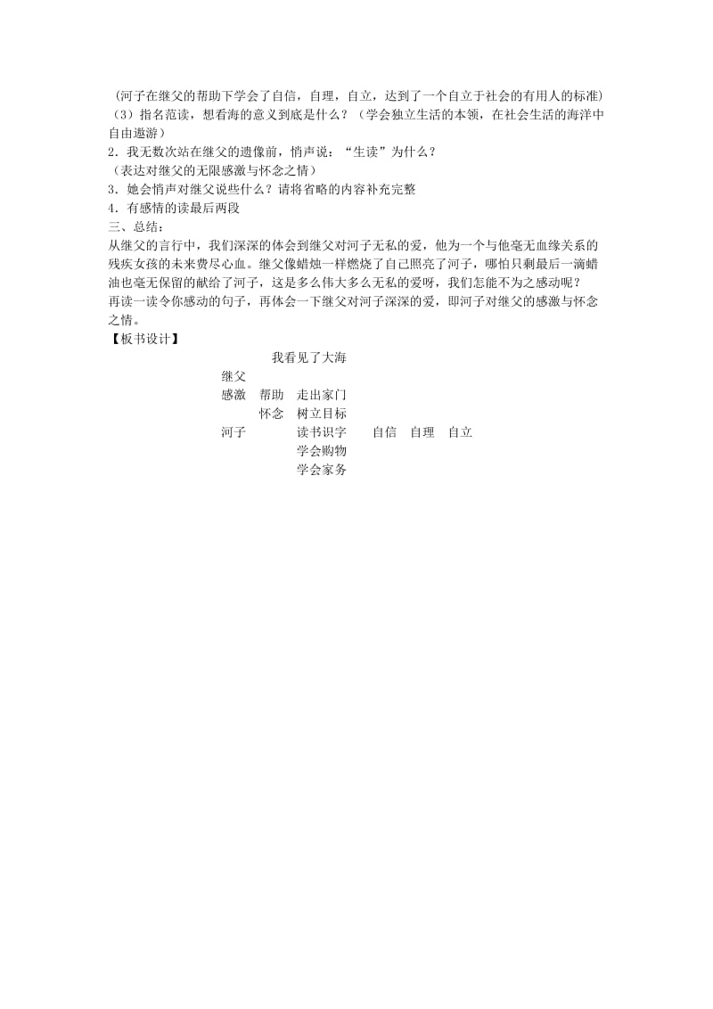 2019年(春)六年级语文下册《我看见了大海》教案 北京版.doc_第2页