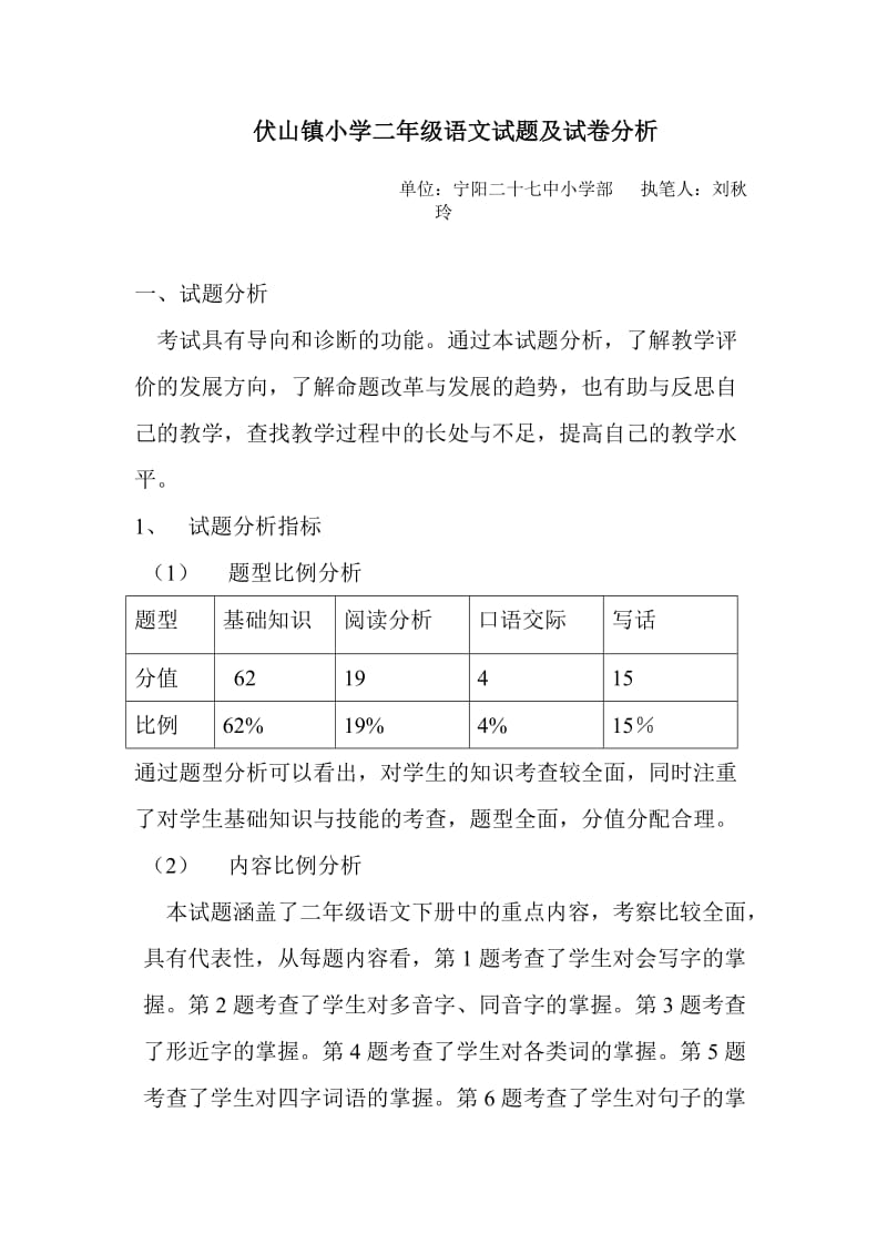 2019年二年级语文下册试卷分析.doc_第2页