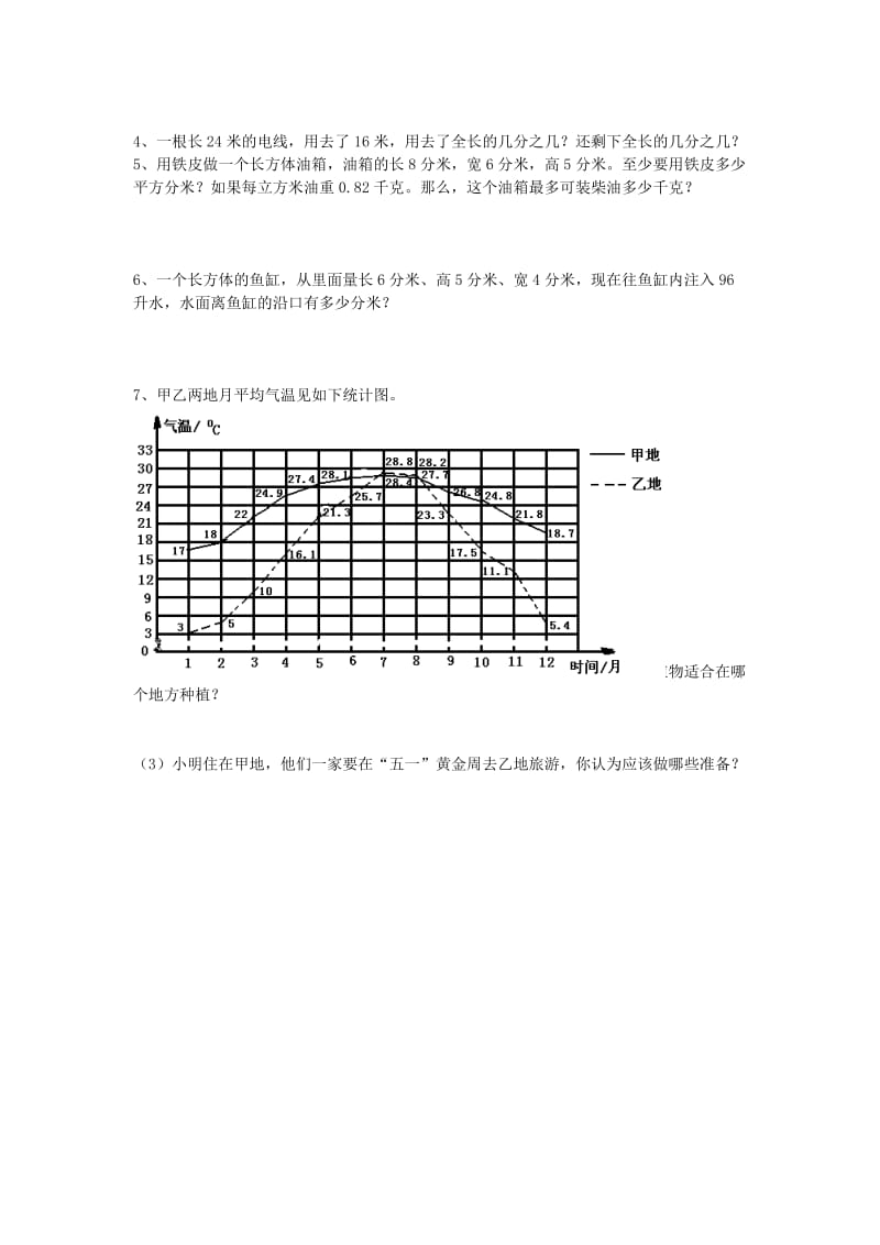 2019年五年级数学下册 期末总复习练习（九） 人教新课标.doc_第3页