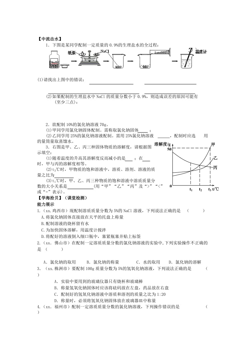 2019-2020年中考化学 第九单元 课题3 溶液的浓度（第2课时）复习学案.doc_第2页