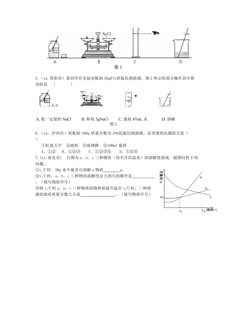 2019-2020年中考化学 第九单元 课题3 溶液的浓度（第2课时）复习学案.doc_第3页