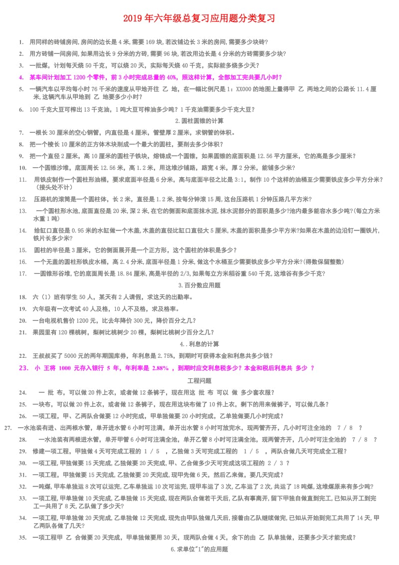 2019年六年级总复习应用题分类复习.doc_第1页