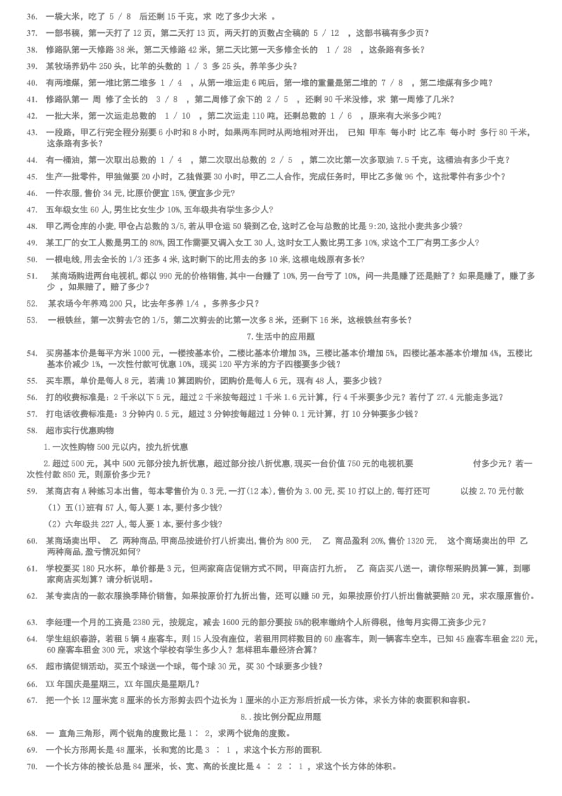 2019年六年级总复习应用题分类复习.doc_第2页