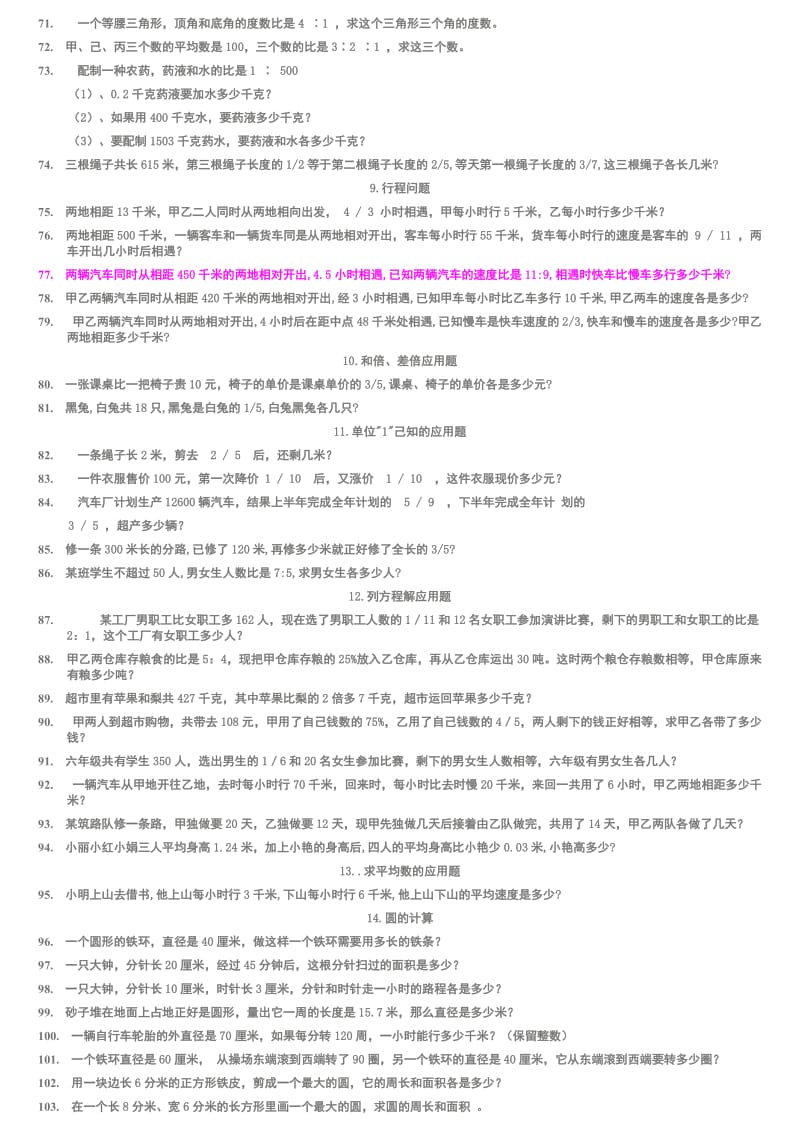 2019年六年级总复习应用题分类复习.doc_第3页