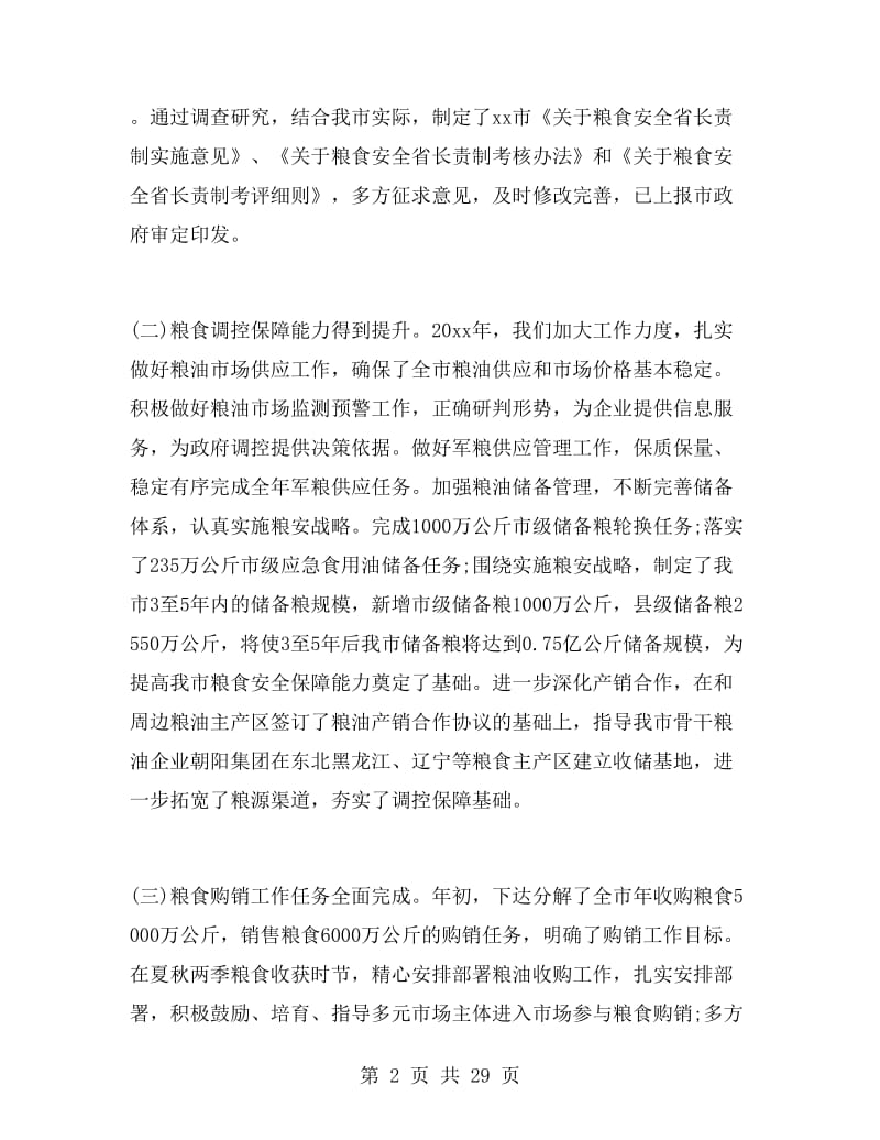 农粮局副局长述职述德述廉报告.doc_第2页