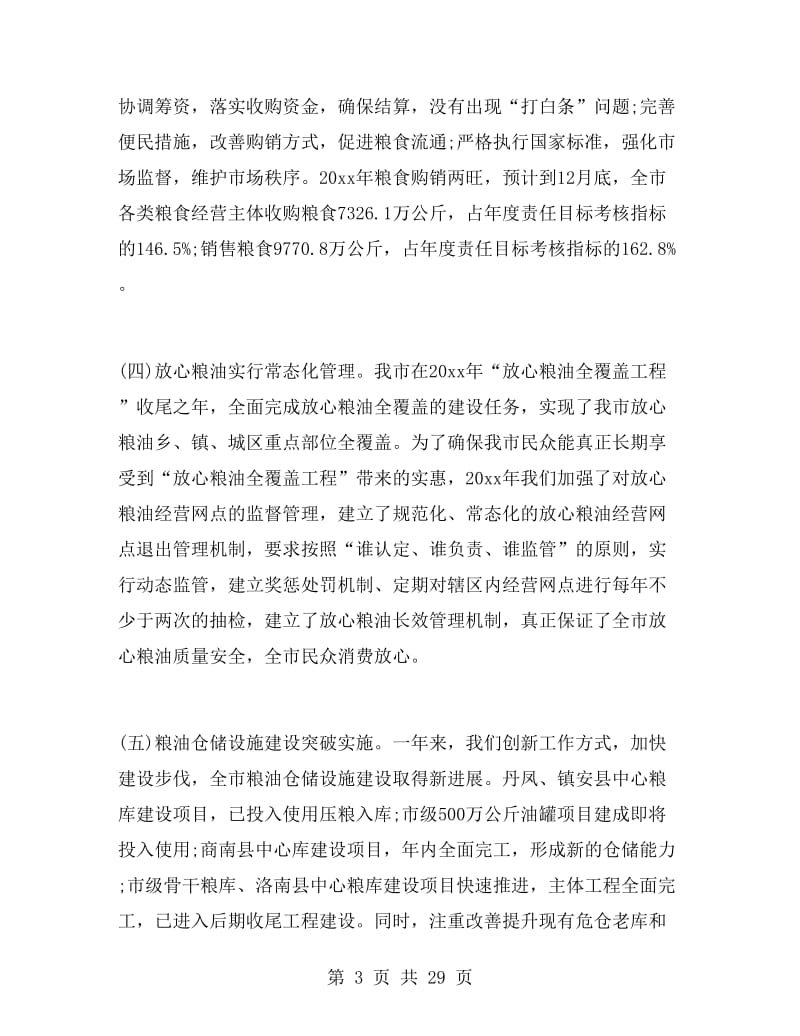 农粮局副局长述职述德述廉报告.doc_第3页