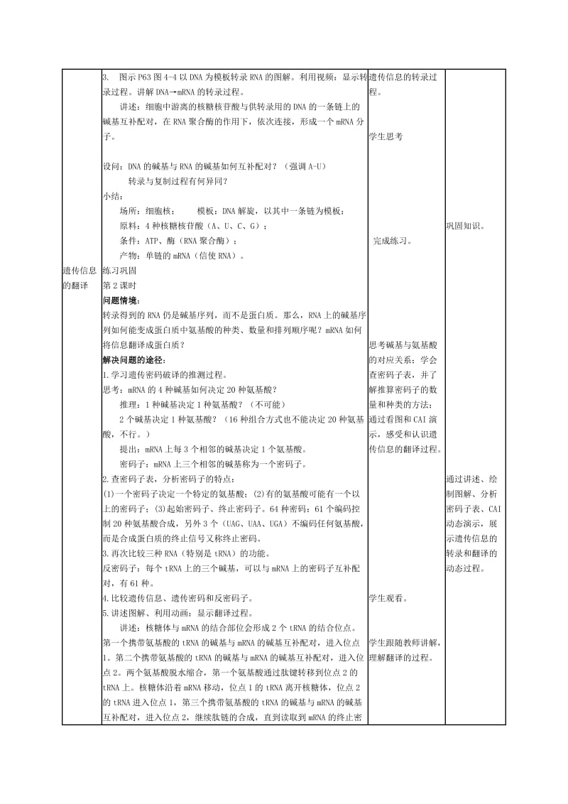 2019-2020年《基因指导蛋白质的合成》WORD教案之二.doc_第2页