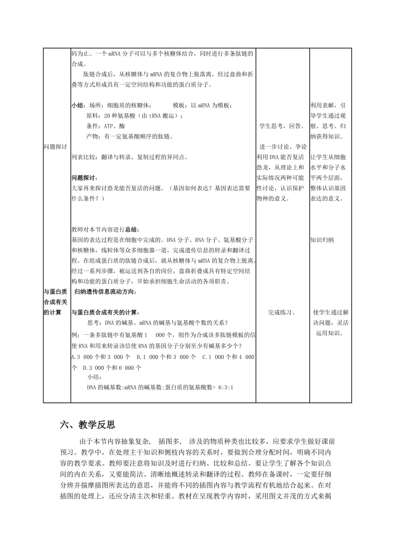 2019-2020年《基因指导蛋白质的合成》WORD教案之二.doc_第3页