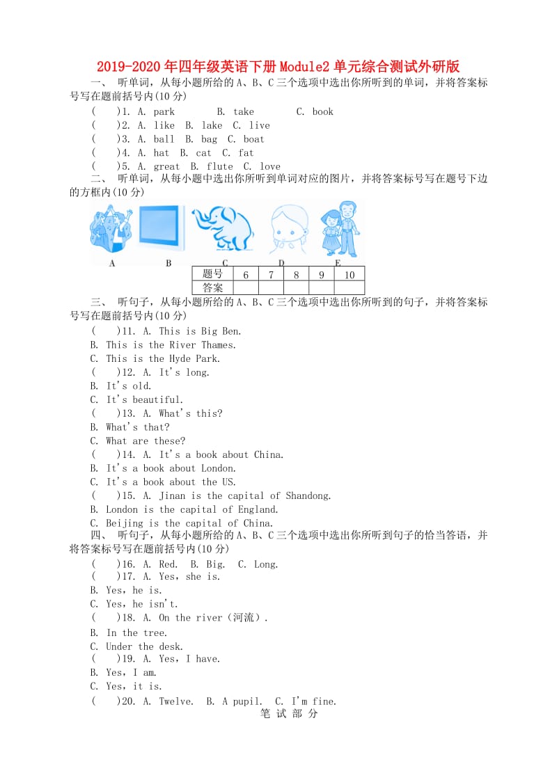 2019-2020年四年级英语下册Module2单元综合测试外研版.doc_第1页